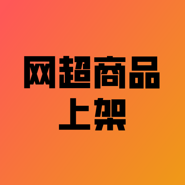 汾西政采云产品上架